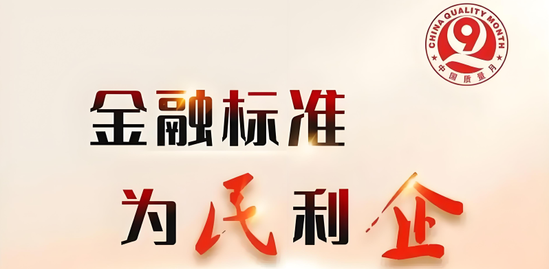 衡水銀行：開展2025年“金融標準 為民利企”主題宣傳活動